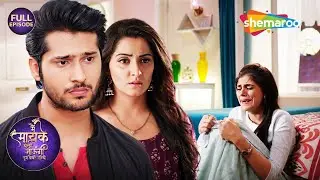 क्या समर और जया दूर कर पाएंगे सीखा की तकलीफ || Main Maayke Chali Jaaungi Tum Dekhte | TV Serial 2024