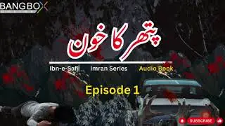 Pathar Ka Khoon By Ibn e Safi Ep 1  -- Bangbox Online #imranseriesbyibnesafi