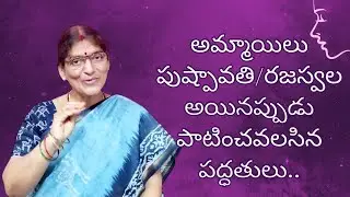 అమ్మాయి పుష్పావతి అయినప్పుడు పాటించవలసిన పద్ధతులు|Pushpavathi niyamalu in telugu|Mature function