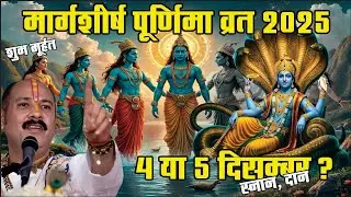 Margashirsha Purnima (Spiritual Night + Secret Effect)