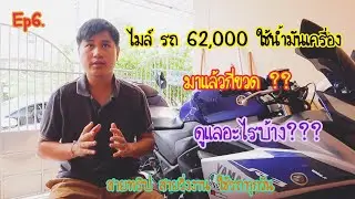 รีวิวR3ใช้งานมาแล้ว 62,000 km. เข้าศูนย์ตลอด ปัญหาที่เจอ เสียค่าอะไรไปบ้าง?? (Ep6.)