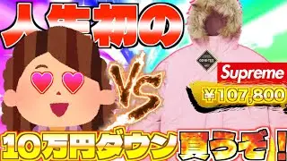 【緊急指令】マッマ「一目惚れしたSupremeの10万円ダウン買ってきて！」と言うので朝から行列に並んだ結果【外出報告】#supreme #シュプリーム