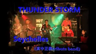 Thunder Storm～Seychelles(高中正義Tribute Band)