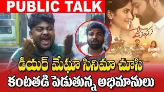 Dear Mega Public Talk | Dear Mega Public Review | S Cube Hungama