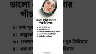 জেনে রাখো #unfrezzmyaccount #love #duet #duet #voiceeffects #islamicreminder #islamicstatus #sad