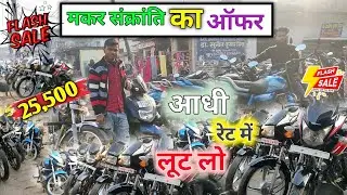 आधी रेट में लूट लो 🔥। Second hand bike in Sitamarhi। Sitamarhi Bike Bazzar। Used Bikes
