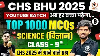 CHS BHU 2025 | 09 Science CHS 9th IMPORTANT MCQs and PYQs BY SURAJ SIR | CHS STUDY CAPITAL