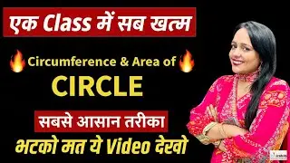 Circle - Circumference and Area |Easy Formula & Examples -Math Geometry |GradeUp Education Institute