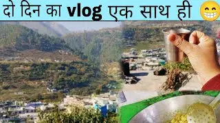 कभी कभी ऐसा भी।। हो जाता है।। radhika bhatt vlog ।। 