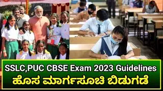 CBSE Exam 2023 Guidelines: SSLC Exam,PUC Exam new guidelines from Exam Board | what about cbsc exam
