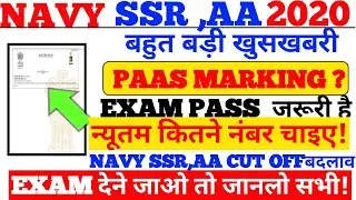 NAVY SSR,AA IANTAKE 08/2020 EXAM MINIMUM PASS MARKING /SSR CUT OFF PASSING MARK/नेवी cut off बदलाव?