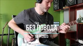 Без повода - Vigier Excalibur Custom, Vox Cooltron Bulldog Distortion, Dunlop Cry Baby 535Q