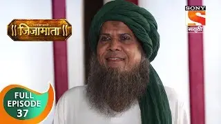 Swarajya Janani Jijamata - स्वराज्यजननी जिजामाता - Ep 37 - Full Episode   30th September, 2019