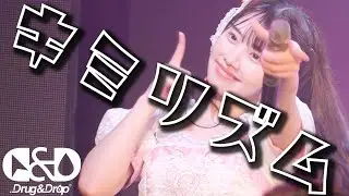 【ライブ映像】『キミリズム』＠恵比寿CreAto 2023.8.12