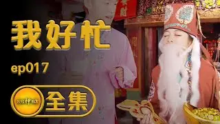 【使命必達土地公】土地公博物館？北港媽祖保佑我！  | 寶島神很大 ep.017