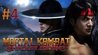 Прохождение Mortal Kombat: Shaolin Monks - Часть 4 (кооператив) [PS2]