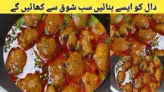 Moong Dal Ki Mangochiyan Recipe | Dal Moong Ki Mangochi Ka Salan | Mangochiyan Recipe
