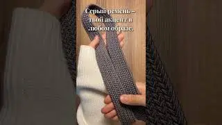 Плетеный ремень Крутой ремень &ndash; заверши свой образ! Артикул WB: 21473702 Артикул Ozon: 705163838