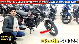 Honda SP 125 Disc Model 2026 🔥 New Look | Mileage | New GST Price 🤑 | Full Review#prayagraj #sp125 