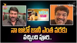 ప్లాప్ నుండి బయటపడాలంటే పూరి జగన్నాధ్ ఈ పని చేయాల్సిందే| Chiru | Puri Jagannadh |@ziptvpro4519​