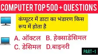 Computer important questions | कंप्यूटर महत्वपूर्ण प्रश्न | Computer gk Hindi | Vdo re exam , SSC