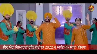 Lyricist - Yaad Pairewal // my 11th song // Surinder laddi & Rick noor // Ro Chandigarh