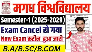 Magadh University UG Semester-1 Exam Cancel 2025-29 New Exam Routine Released