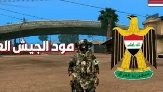 GTA SA مود جيش العراق
