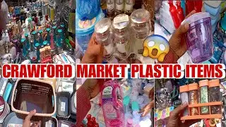 Crawford Market| Plastic Items  Shopping|क्रॉफर्ड मार्केट मुंबई Mumbai Wholesale Price Update 2023