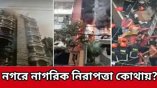 Where is the citizen security in the city? #city #security #sefty #dhaka #population #fire #risk ...