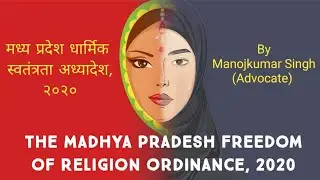 Love jihad | The Madhya Pradesh Freedom of Religion Ordinance, 2020