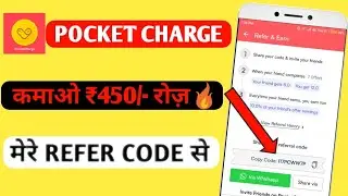 कमाओ ₹450 रोज़ |  Pocket Charge App Se Paise Kaise Kamaye | Pocket Charge Referral Code