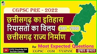 CG History questions | cgpsc Preparation | cgpsc test series| Chhattisgarh ka Itihas by Tushar