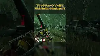 カニバルフリックチェーンソー集⑦ Flick Bubba Montage #DbD #DeadbyDaylight #デッドバイデイライト