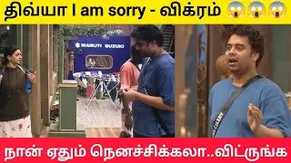 😱🙏உங்க sorry ய நீங்க வெச்சுகோங்க pls #biggbosstamil #biggbosstamil9 #bb9tamil #bbtamil9