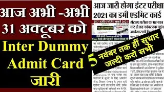 Bihar Board 12th Dummy Admit Card 2021 Download | 12th Inter Dummy Admit Card kaise Download kare