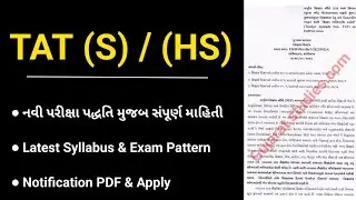 TAT (S) / (HS) Bharti 2023 Latest Exam Pattern & Syllabus | Tat Exam 2023