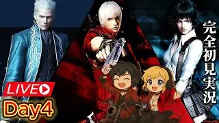 #04【デビルメイクライ3：DMC3】凄く華麗に悪魔を狩りつくしたいおじさんの実況プレイ！