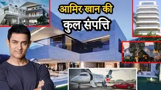 You will be shocked to know the total wealth of Aamir Khan.