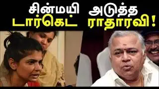 chinmayi sripada next target radha ravi
