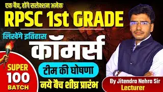 RPSC First Grade Lecturer Commerce | Course, faculty, New Batch For First Grade Lecturer COMMERCE