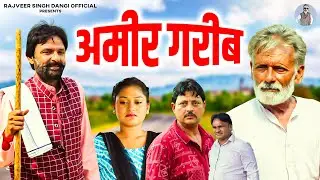 अमीर गरीब - Amir Garib - Rajveer Singh Dangi , Rimsha Alvi , Varun Tyagi - Haryanvi Movie 2025