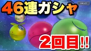 ハーフアニバーサリー46連ガシャ2回目に挑戦！　#Gジェネエターナル　#ジージェネエターナル