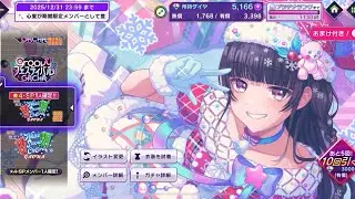 【D4DJグルミク】このミチル欲しすぎるんだよなぁ...