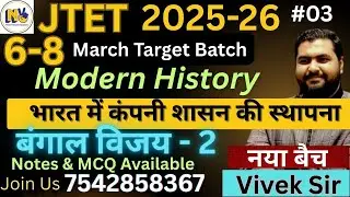 HISTORY CLASS |(History) |नए सिलेबस पर आधारित|भारत में कम्पनी की बंगाल विजय PART-2 |JTET(6 to 8)|