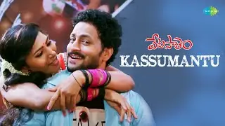 Kassumantu Video Song | Vetapalem | Durga Prasanth, Lavanya, Shilpa | AR Sunny, Shankar Tamiri