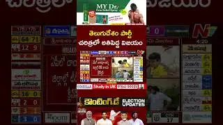 TDP Grand Victory in AP | Ntv