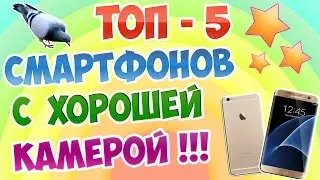 Смартфоны с хорошей камерой - ТОП - 5 - 2016 / Smartphone with a good camera - TOP - 5 - 2016