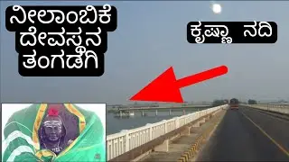 ಶಿವಶರಣೆ ನೀಲಾಂಬಿಕೆ ಐಕ್ಯವಾದ ಸ್ಥಳ ~ Shivasharane Neelambike memorial