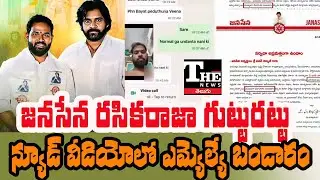 Jana Sena MLA Arava Sridhar Trapped in Sexual Harassment Case